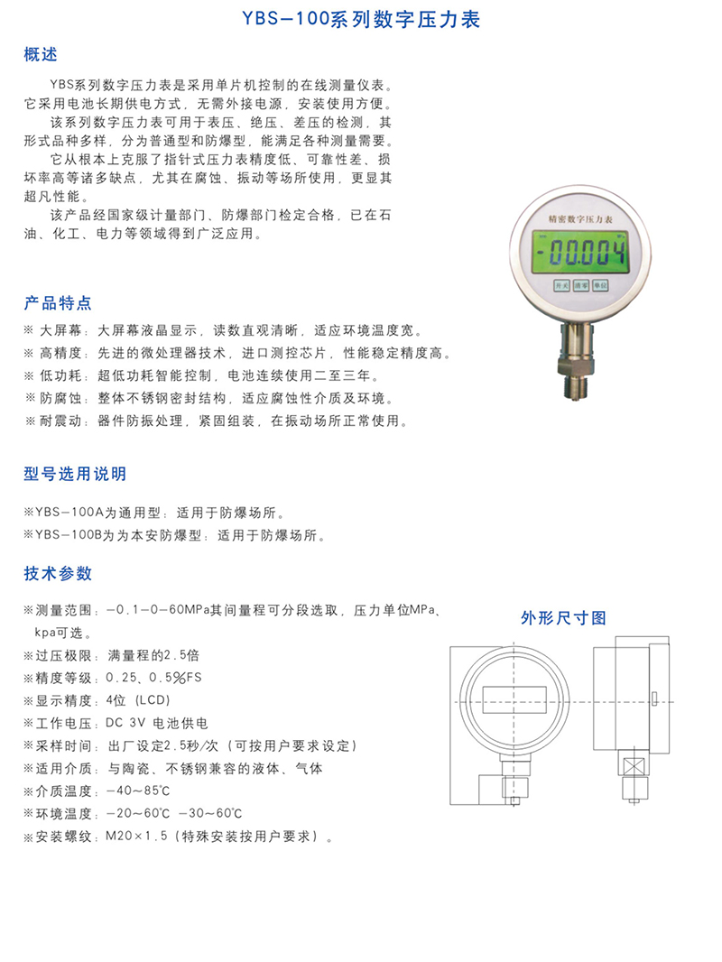 YBS-100系列數字壓力表.jpg